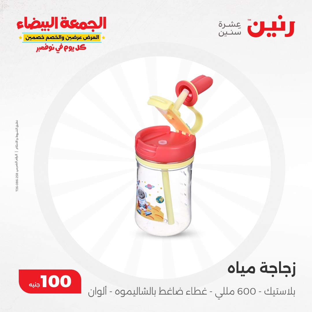 raneen offers from 19nov to 19nov 2024 عروض رنين من 19 نوفمبر حتى 19 نوفمبر 2024 صفحة رقم 33